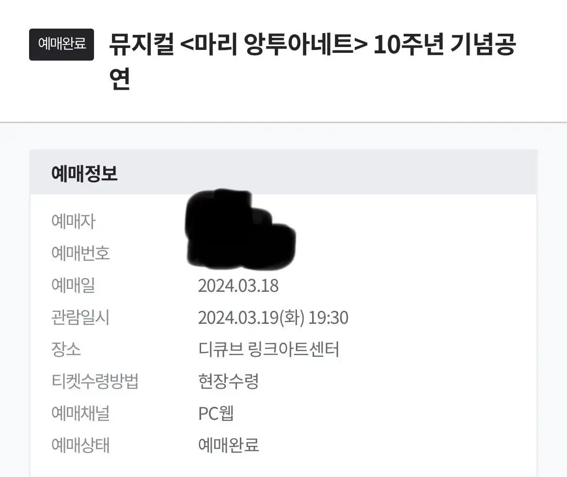 마리앙투아네트 내일 공영보실분!!!! ㅠㅠ